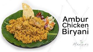 Ambur Chicken Biryani  ആമ്പൂർ ചിക്കൻ ബിരിയാണി
