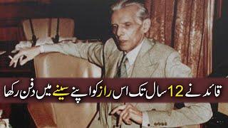 Secret of Quaid e Azam Muhammad Ali Jinnah Part 5