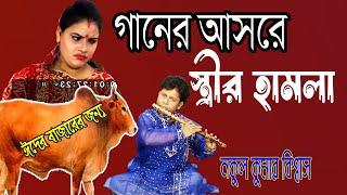 সুরের খেলা সারা বেলা- নকুল কুমার বিশ্বাস  Nakul Kumar Biswas