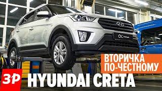 БУ Hyundai Creta купить или нет  Хендэ Крета с пробегом - все проблемы Хендай