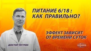 Питание 618 - эффект зависит от времени суток