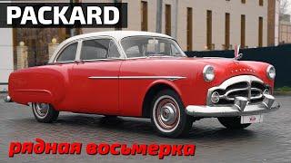 Packard с необычным мотором...