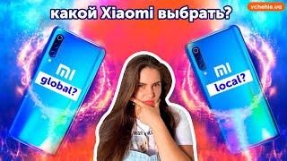 Гаджеты Xiaomi глобальная или китайская версия? 5 отличий