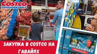 Закупка в Costco на Гавайях  Самый вкусный поке  Влог США