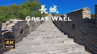 The Great Wall of China Walking Tour October 2022 4K HDR