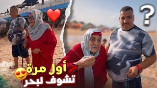 نيبا دا مي زهرة العياشية اول مرة تشوف لبحر هي او حياة ناري لهربة…