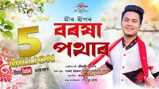 Borokha Potharot By Meer Deep  New Assamese Bihu Song 2020