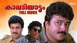 Kavadiyattam Malayalam Full Movie  Jayaram  Jagathy Comedy Scene  Malayalam Comedy Movies