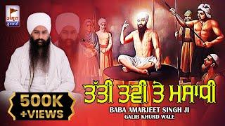 DHARNA - ਤੱਤੀ ਤਵੀ ਤੇ ਸਮਾਧੀ  GURU ARJAN DEV JI  Baba Amarjeet Singh Ji Galib Khurd Wale FULL HD