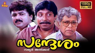 Sandesham Full Movie 1080p  Jayaram  Sreenivasan  Thilakan  Sathyan Anthikkad  Comedy Movies