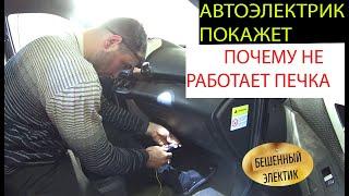 НЕ РАБОТАЕТ ПЕЧКА LIFAN X60