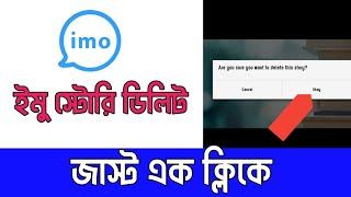 Imo Story Delete Process..ইমু স্টোরি ডিলিট পদ্ধতি। App Scientist