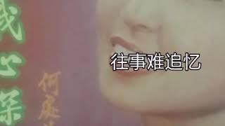 往事难追忆 ------- 张小英  歌词版 