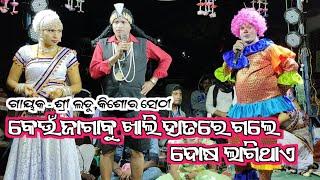 ଭାରତ ଲୀଳା ବାୟା କମେଡି  Tentulikhunti Bharat Lila  Dwari Ladu Kishor Sethi  Bharat Lila Comedy