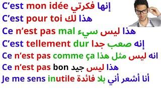 300 جملة فرنسية مهمة جدا ستجعلك تتخلص من عقدة التحدث بالفرنسية 300 جملة بالفرنسية مترجمة للعربية