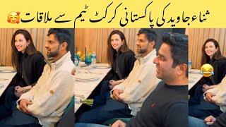 Sana javed meet up with pakistani cricket team Sana javed and Shohaib mailk