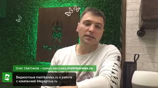 Видеоотзыв о сотрудничестве с компанией Мегагрупп.ру