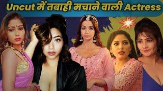 Uncut Actress  Part 5  rekha mona sarkarpriyanka upadhyay web series