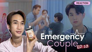 Reaction Emergency Couple EP13 มาละ ต่อเนื่องมาก นพดร ด่วนๆๆ