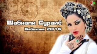 Шабнами Сурайё - Бебахона 2016  Shabnam Suraya - Bebahona 2016