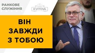 Він завжди з тобою  Яцюк Василь  17.04.23