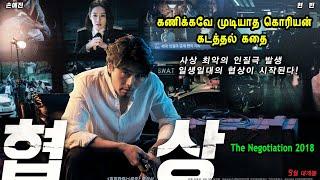 கொரியன் கடத்தல் கதை - MR Tamilan Dubbed Movie Story & Review in Tamil