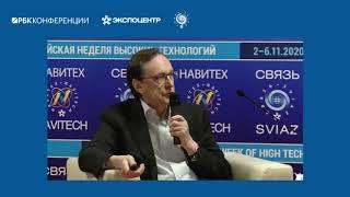 Выступление С.П. Чеботарева на конференции Телеком Smart city инвестиции в технологии будущего.