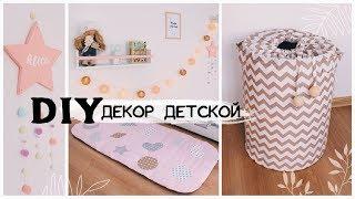 DIY СТИЛЬНЫЙ ДЕКОР ДЕТСКОЙ КОМНАТЫ ЧАСТЬ 1 * Детская как с обложки * Bubenitta