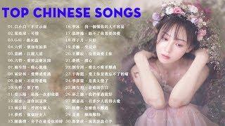 2019年网络上最火的30首 歌曲排行榜前十 2019最火好听流行歌曲   Top Chinese Songs 2019