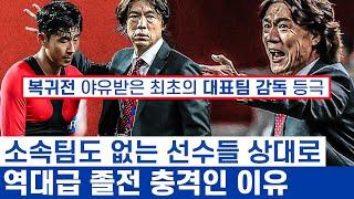 홍명보 정몽규 나가 외친 서울의 5만 관중 - 한국 팔레스타인 무승부보다 치명적인 경기력