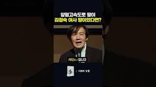 양평고속도로 땅이 김건희가 아니라 김정숙 여사의 땅이었다면?  조국  디케의 눈물