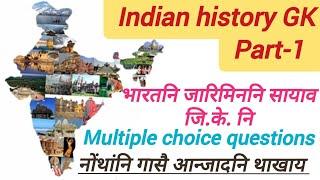 Indian history GK part-1  For all competitive exams
