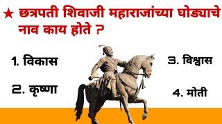 जनरल नॉलेज मराठी प्रश्न आणि उत्तरे ॥ महत्त्वपुर्ण प्रश्न ॥ Gk in Marathi ॥ #Mhgk