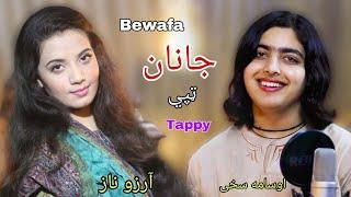 Osama Sakhi ft. Arzoo Naz Da Bewafa Janan Da Lasa Tappy Pashto New Song 2022 Official Music Video