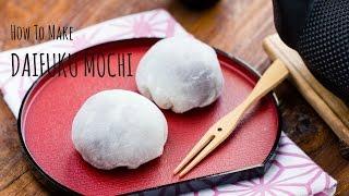 How to Make Daifuku Mochi Recipe 大福餅の作り方（レシピ）