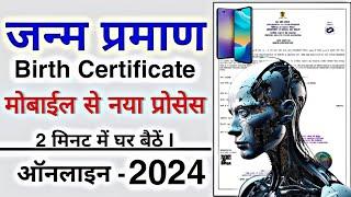 Birth Certificate Registration Mobile se  Janm Pramanpatr birth certificate 2024 New process