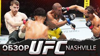 ОБЗОР UFC FN Кори Сэндхаген - Роб Фонт  Джессика Андрадэ Татьяна Суарез Асу Алмабаев