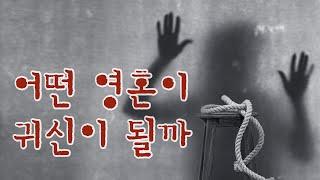 어떤 영혼이 귀신이 되는 것일까? 자살 사단에게 영혼을 팔다 성령 훼방모독거역  말씀포커스 79 