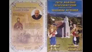 Sveti Momčilo sveštenomučenik - Guslari Vitomir Arsenić i Velibor Živanović