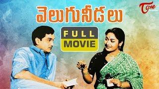 Velugu Needalu Telugu Full Movie  Akkineni Nageswara Rao Savitri SVR  TeluguOne