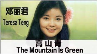 ENG SUB The Mountain Is Green  Alishan Girl by Asian Diva -Teresa Teng - 邓丽君《高山青阿里山姑娘》1977