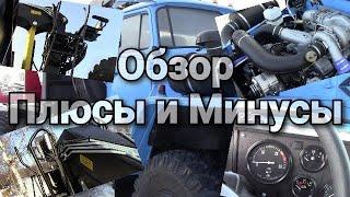 Обзор Урала после капиталки плюсы и минусы #ОбзорУрала