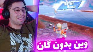 ویکتوری بدون گان توی مود کریسمس  FORTNITE