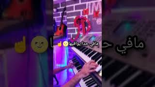 عزف طيبة قلبي مشكلتي مع الكلمات 