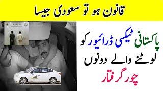 Saudi Mein Pakistani Taxi driver ko lootne wale giraftar  every thing easy  saudi arabia