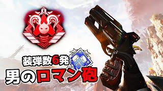 当たれば最強の『ウィングマン』を久しぶりに使った結果…【APEX LEGENDS】