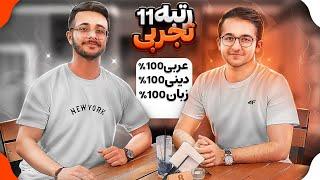 تکنیک های برنامه ریزی به سبک رتبه 5 منطقه کنکور ، پارسا مرندی  از مشاور برنامه ریز بی نیاز شو