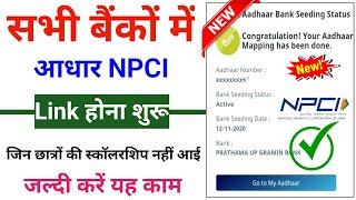 Aadhar NPCI Link to Bank Account  NPCI DBT link kaise kare  Aadhar NPCI Bank Account Link 2023