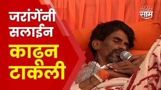 Manoj Jarange Patil Health Update  झोपेत असताना लावलेली सलाईन जरांगेंनी काढली  Marathi News