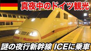 22【深夜2時発】24時間いつでも乗れる！？ドイツの謎の夜行新幹線 ICEに乗ってみた！ デュッセルドルフ中央駅→ケルン中央駅【ヨーロッパ鉄道の旅】Deutsche Bahn ICE